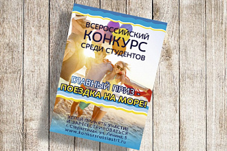 Разработаю макет листовки