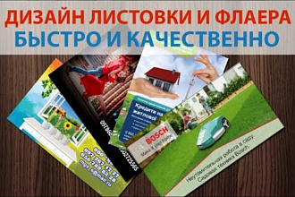 Создам дизайн флаера