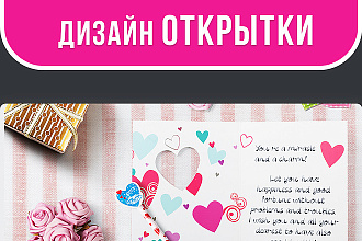 Дизайн открытки