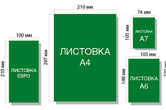 Разработка дизайна листовки