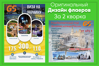 Сделаю рекламный флаер или буклет