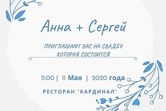 Приглашение на торжество