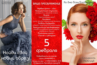 Разработаю дизайн листовки
