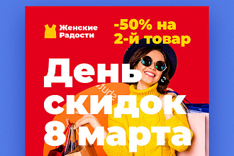 Сделаю дизайн листовки