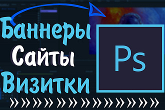 Баннеры для сайтов и соцсетей