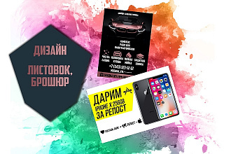 Дизайн рекламной листовки