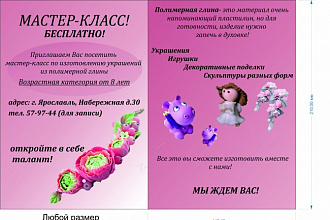 Листовки