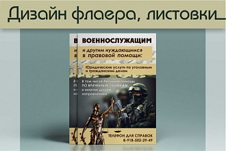 Дизайн флаера, листовки