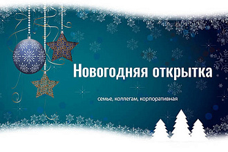 Разработка дизайна открытки