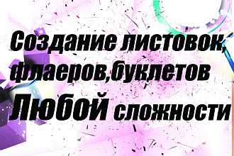 Флаер для фитнес тренировок