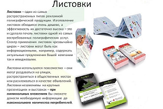 Макет флаеров и листовок
