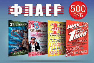 Дизайн флаера, листовки