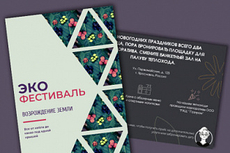 Дизайн флаера, листовки