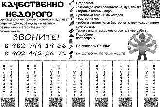Создам дизайн листовки одно - двустороннюю