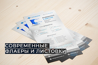 Разработка современных листовок