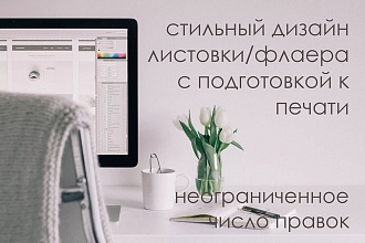 Создание дизайна листовки, флаера
