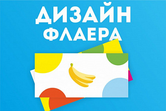 Макет флаера