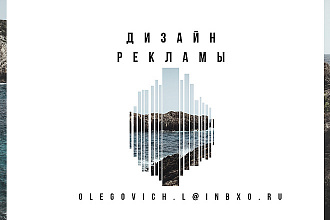 Сделаю рекламный макет