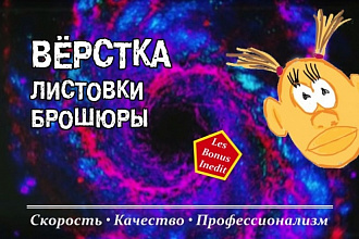 Дизайн листовки, брошюры и т. д