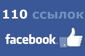 110 социальных сигналов на Ваш сайт. Ссылки из соцсети фейсбук