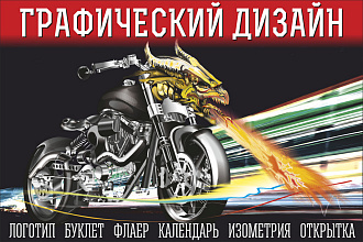 Графический дизайн