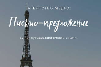 Разработка шаблона флаера, листовки, письма
