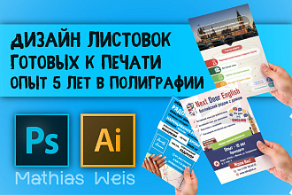 Дизайн листовки
