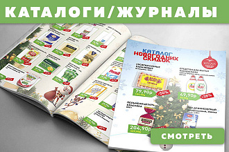 Дизайн каталога, журнала