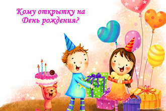 Сделаю оригинальную поздравительную открытку