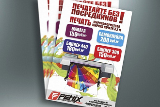 Сделаю листовку, флаер