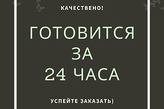 Сделаю качественный флаер