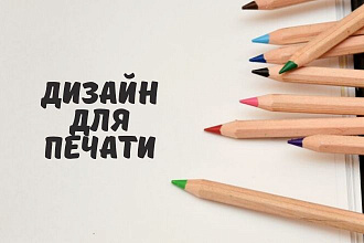Дизайн для типографии
