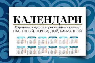 Макет календаря
