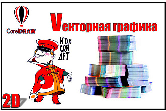 Создание макетов векторной графики