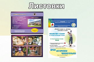Листовка, Флаер