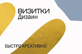 Визитки