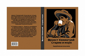 Сверстаю обложку для книги