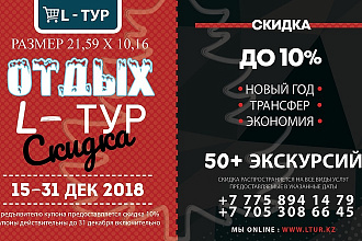 Разработка промо флаера