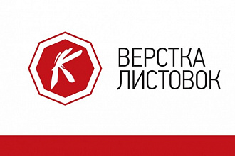 Соберу макет листовки