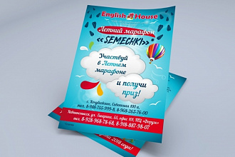 Создание дизайна листовки