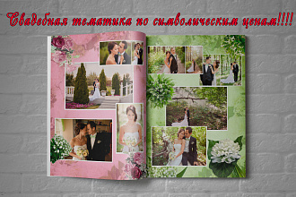 Свадебная фото-книга,плакат, постер по символическим ценам