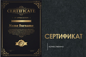 Дизайн сертификата