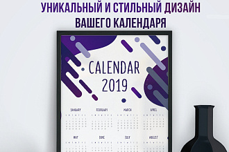 Разработаю дизайн календаря