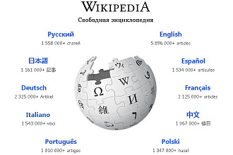 Поставлю на ваш сайт ссылку с Википедии