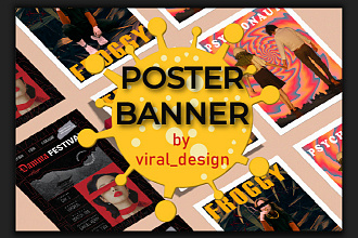 Постер, баннер, афиша + визуализация в подарок