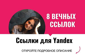 Ссылки для Yandex. Размещу крауд ссылки с форумов для Yandex