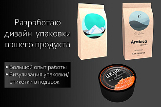Разработаю дизайн упаковки, этикетки за 1500 рублей
