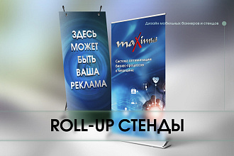 Создам дизайн-макет стенда Roll-Up, баннера