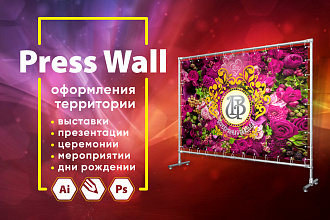 Дизайн баннера для Press Wall