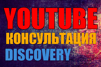 Настройка YouTube рекламы в формате Discovery